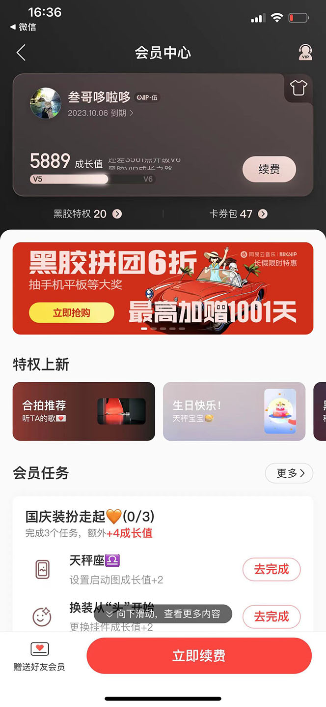 网易云撸黑胶年卡及变现方法,收益可无限放大